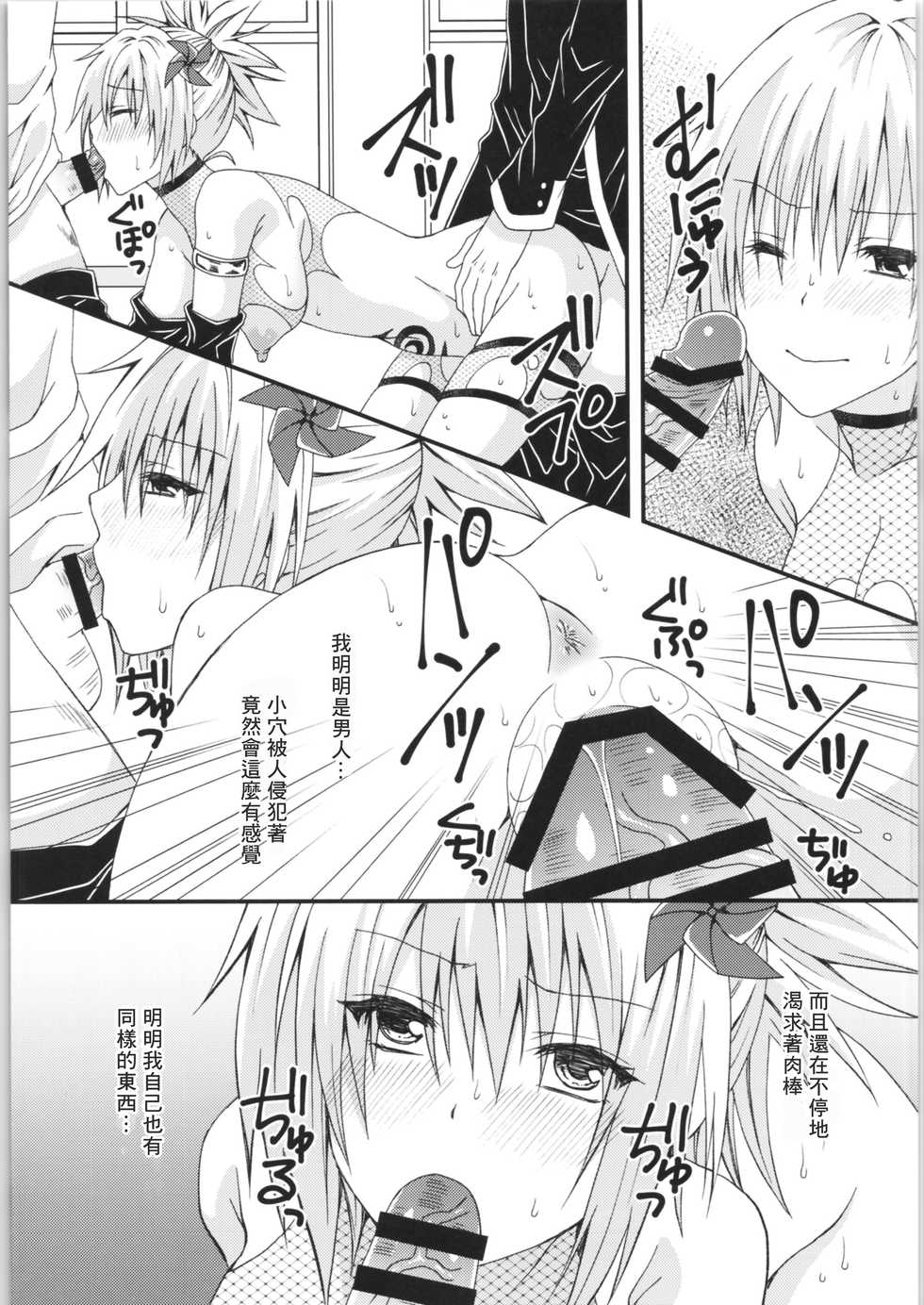 (AC2) [Hyogetsu (Momonoki Fum)] Matsuri no Ato (Ayakashi Triangle) [Chinese] [零食汉化组] - Page 21