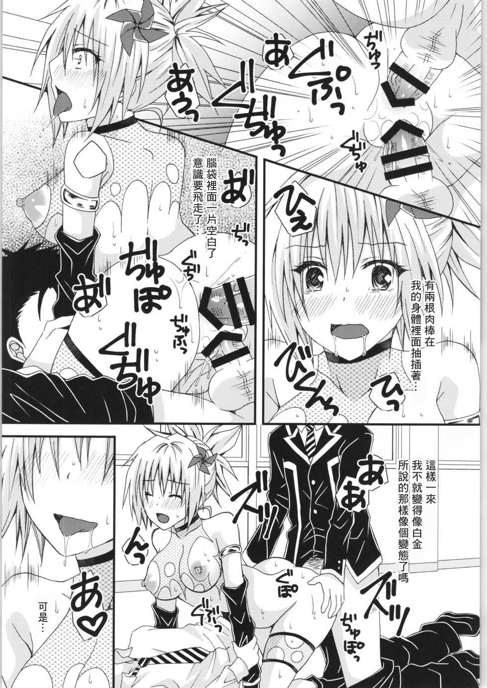 (AC2) [Hyogetsu (Momonoki Fum)] Matsuri no Ato (Ayakashi Triangle) [Chinese] [零食汉化组] - Page 26