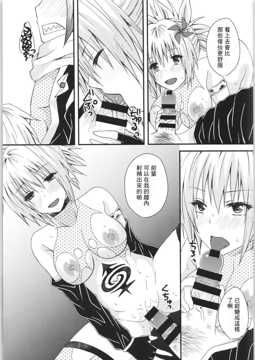 (AC2) [Hyogetsu (Momonoki Fum)] Matsuri no Ato (Ayakashi Triangle) [Chinese] [零食汉化组] - Page 31