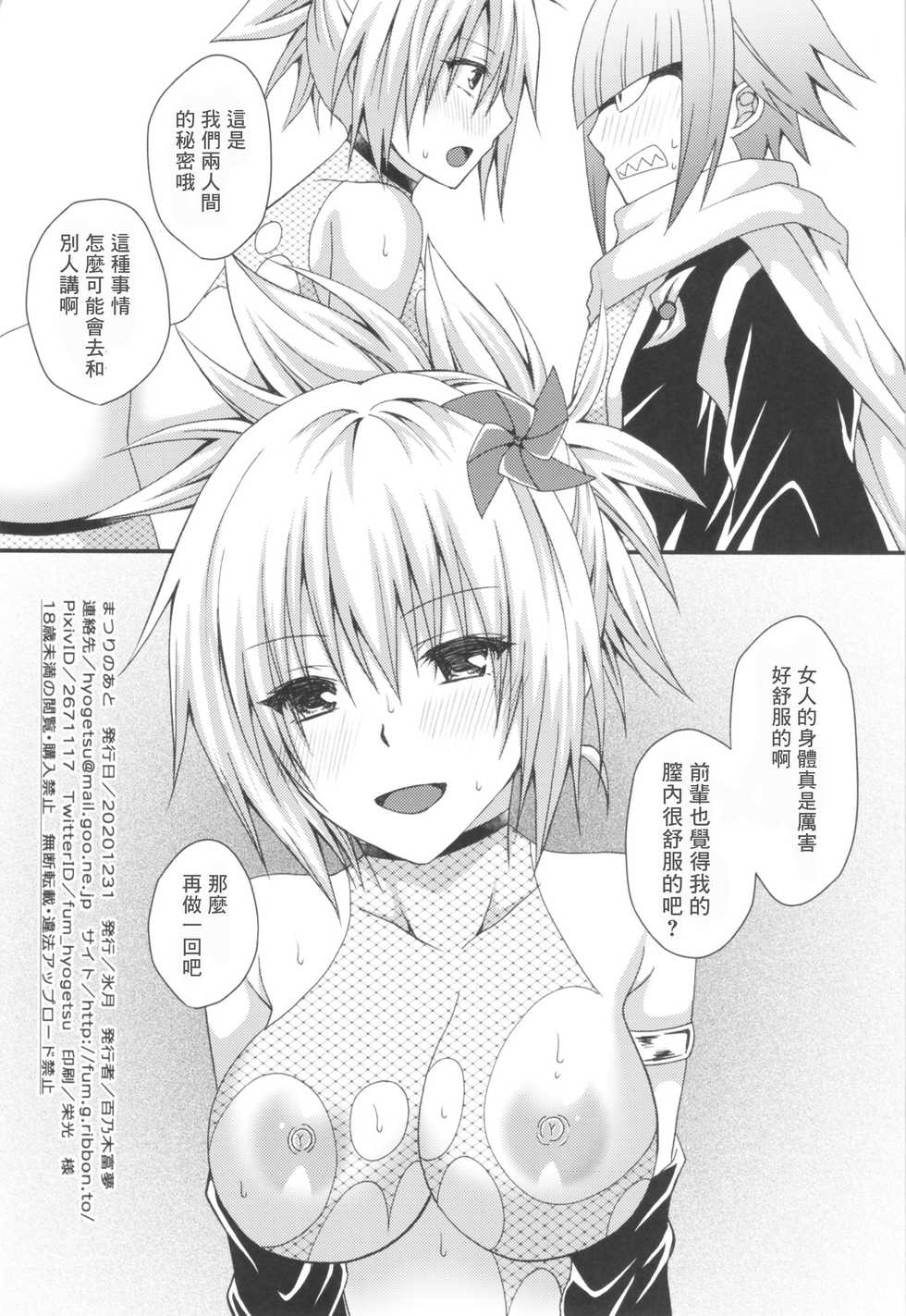 (AC2) [Hyogetsu (Momonoki Fum)] Matsuri no Ato (Ayakashi Triangle) [Chinese] [零食汉化组] - Page 34