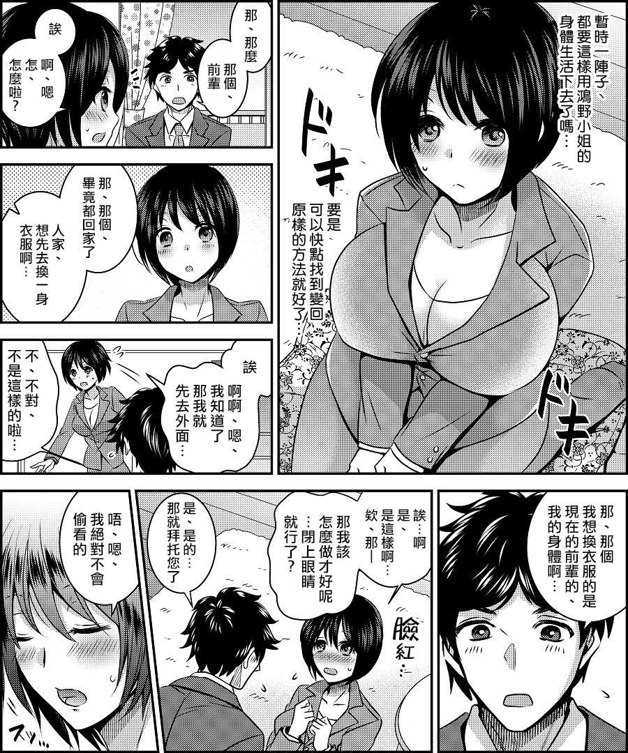 [Amuai Okashi Seisakusho (Matsuzono)] Costume Tengoku ~Shokuba no Kouhai to Irekawatte Kisekae Ningyou ni Sareru Boku~ [Chinese] [熊崎玉子汉化组] - Page 5