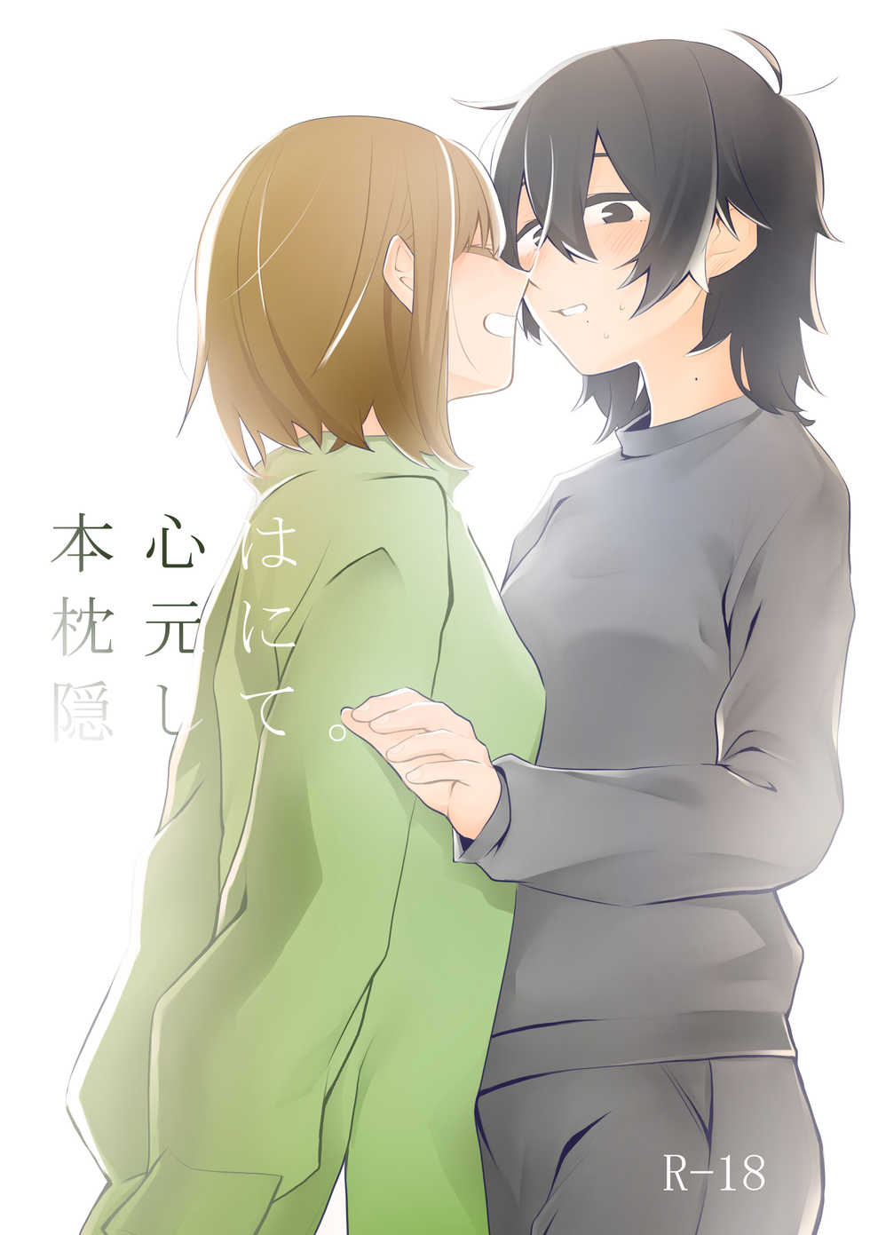 [Kyousansei Demerit (Suzuo)] Honshin wa Makuramoto ni Kakushite. [Digital] - Page 1