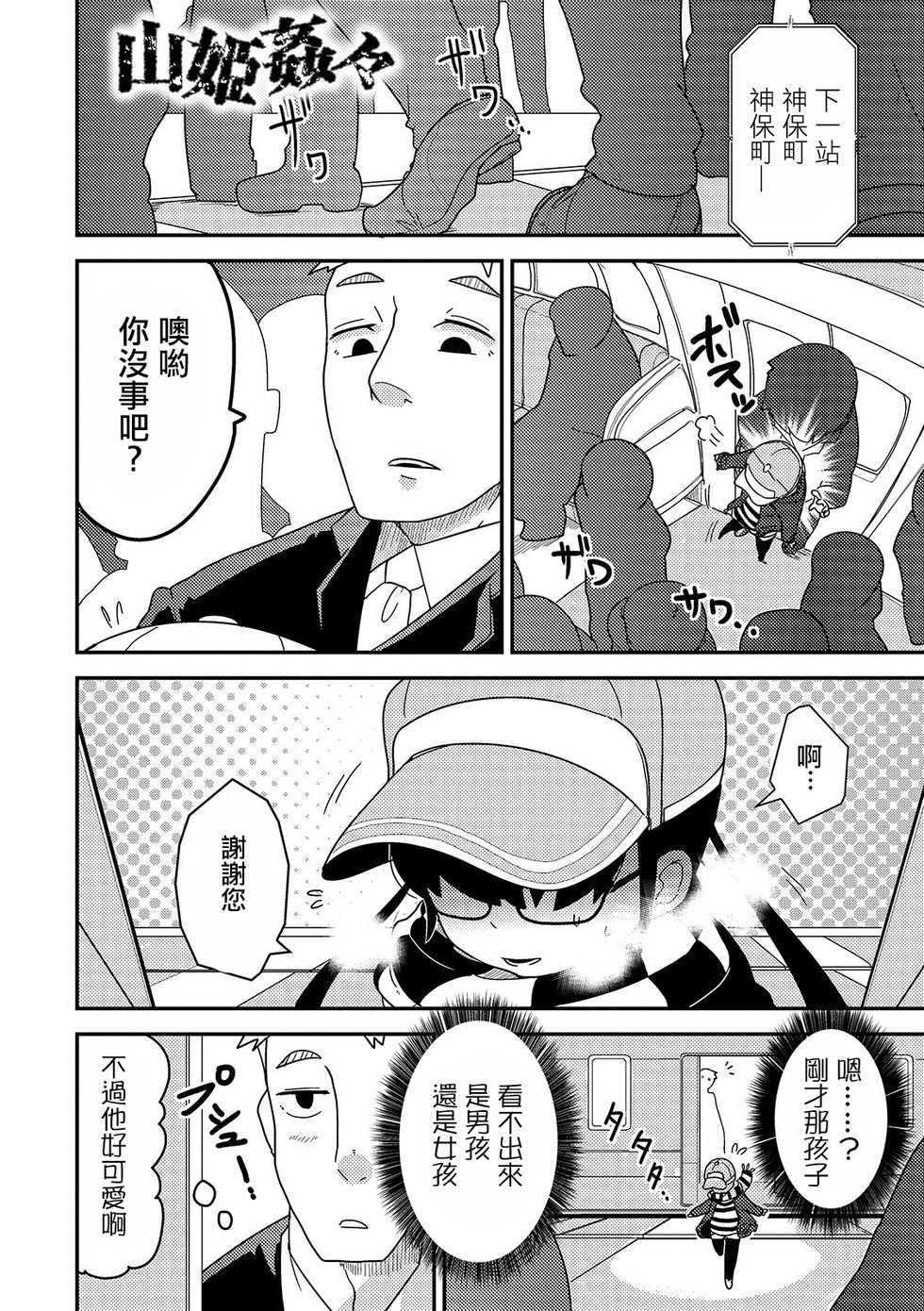 [Egao ga Ichiban (Tsukusun)] Yama Hime Kankan [Chinese] [沒有漢化] - Page 3