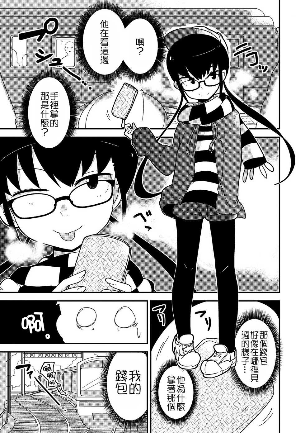 [Egao ga Ichiban (Tsukusun)] Yama Hime Kankan [Chinese] [沒有漢化] - Page 4