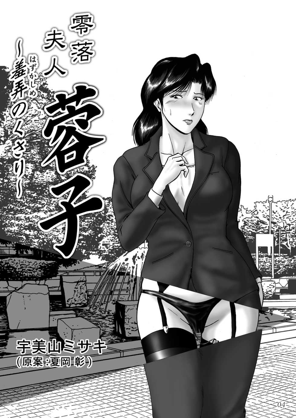 [Umiyama Misaki] Misoji Tsuma Ryoujoku Pack - Page 6