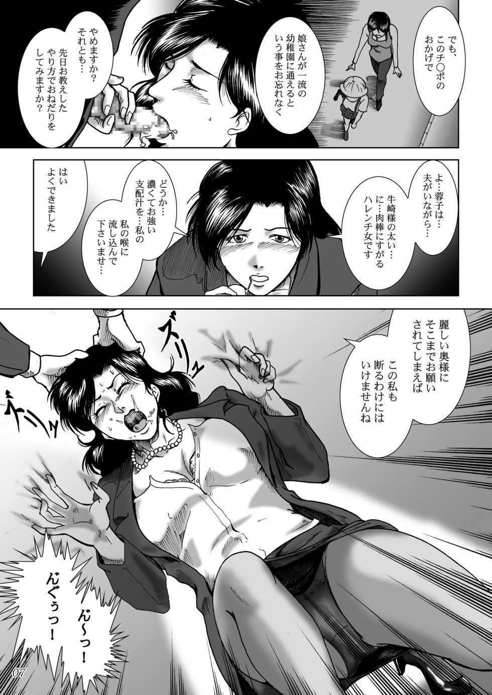 [Umiyama Misaki] Misoji Tsuma Ryoujoku Pack - Page 9