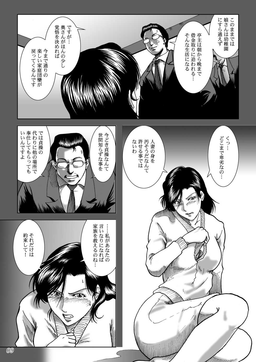 [Umiyama Misaki] Misoji Tsuma Ryoujoku Pack - Page 11