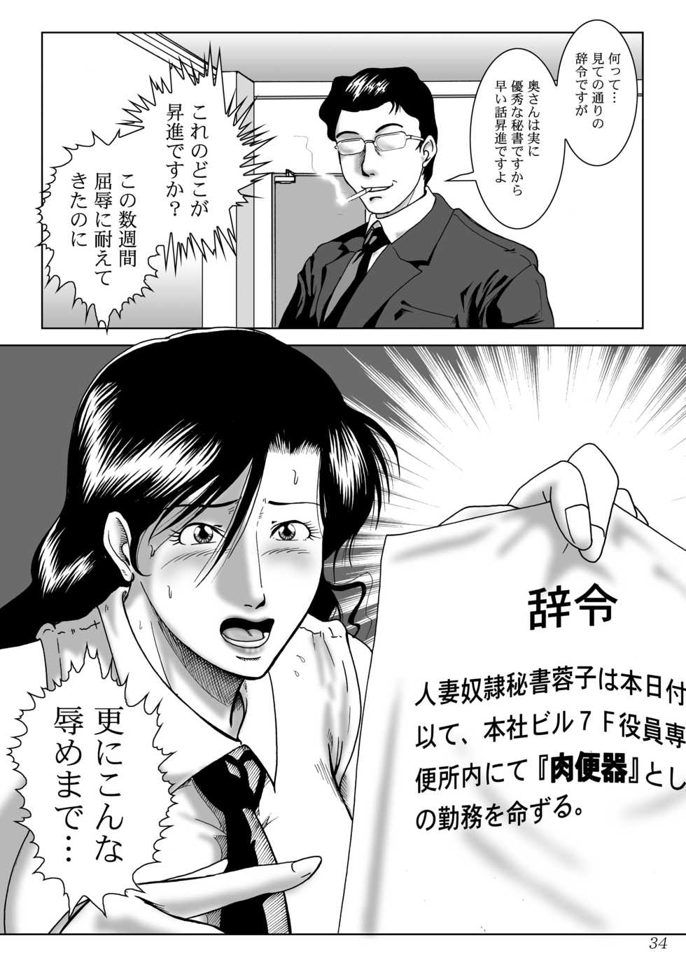[Umiyama Misaki] Misoji Tsuma Ryoujoku Pack - Page 36