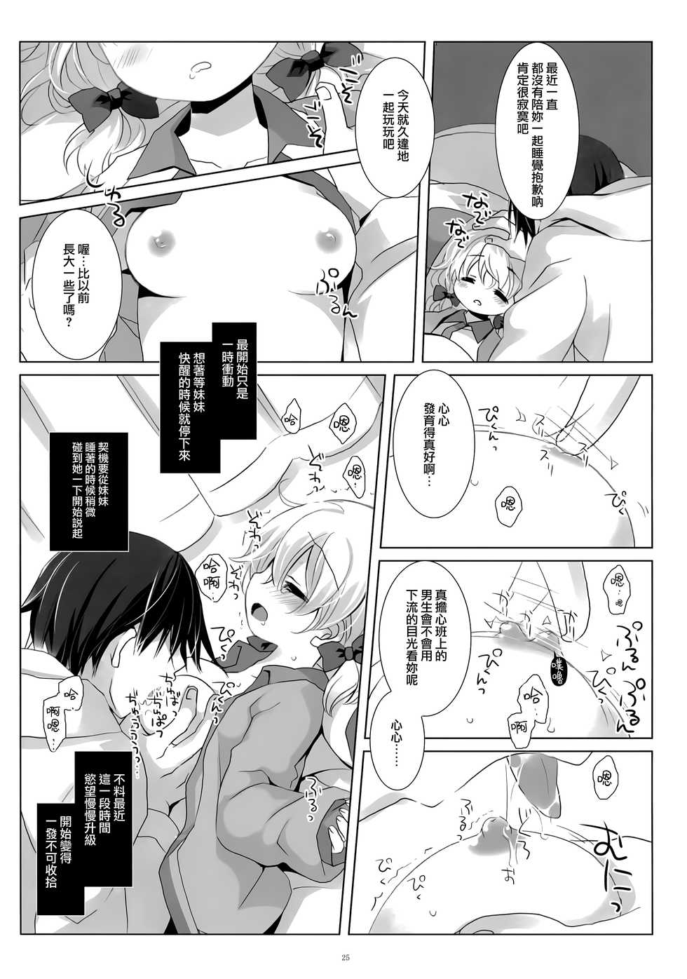 (C95) [D.N.A.Lab., CHRONOLOG (Miyasu Risa, Sakurazawa Izumi)] Neteru Anoko ni Itazura o. [Chinese] [山樱汉化] - Page 25