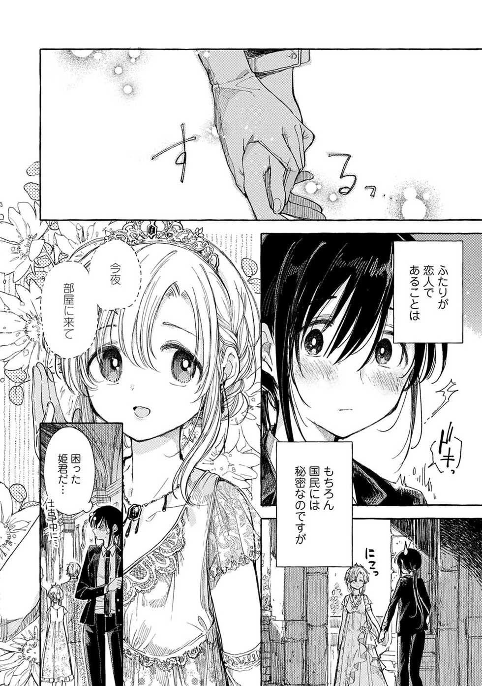 [Itou Hachi] Homare no Himegimi (Syrup HONEY Shoya Yuri Anthology) - Page 2
