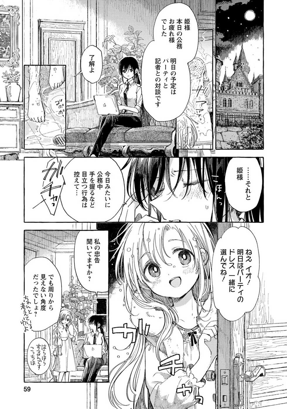 [Itou Hachi] Homare no Himegimi (Syrup HONEY Shoya Yuri Anthology) - Page 3