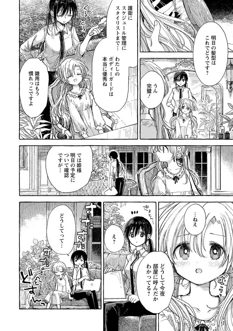 [Itou Hachi] Homare no Himegimi (Syrup HONEY Shoya Yuri Anthology) - Page 4