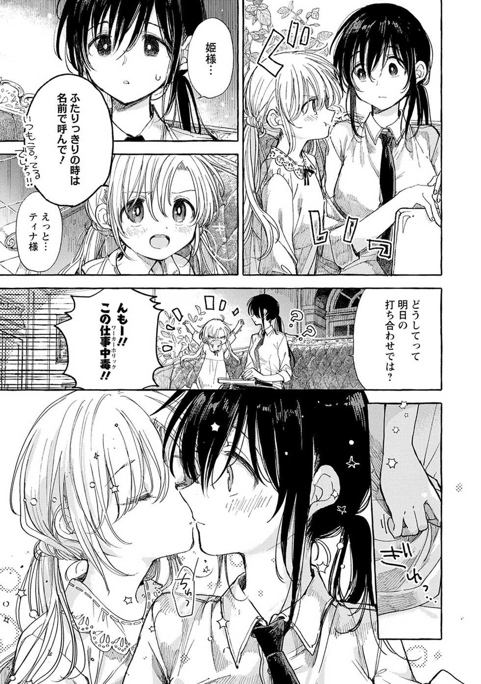 [Itou Hachi] Homare no Himegimi (Syrup HONEY Shoya Yuri Anthology) - Page 5