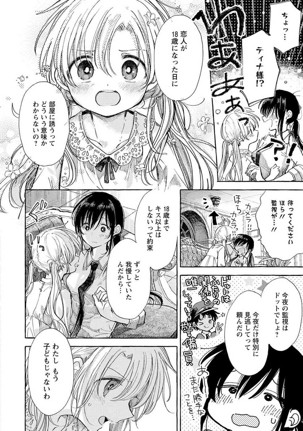 [Itou Hachi] Homare no Himegimi (Syrup HONEY Shoya Yuri Anthology) - Page 6
