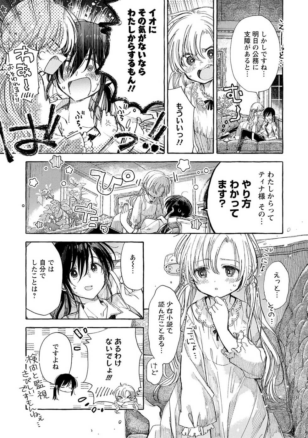 [Itou Hachi] Homare no Himegimi (Syrup HONEY Shoya Yuri Anthology) - Page 7