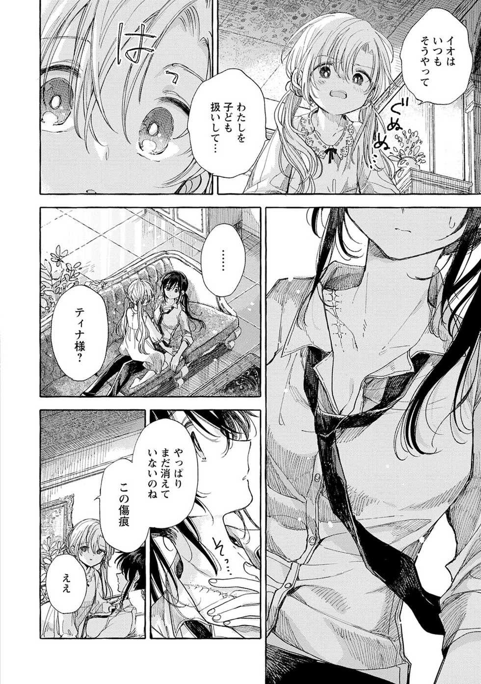 [Itou Hachi] Homare no Himegimi (Syrup HONEY Shoya Yuri Anthology) - Page 8