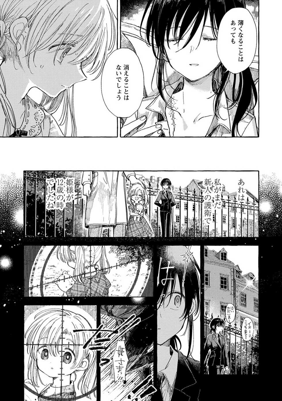 [Itou Hachi] Homare no Himegimi (Syrup HONEY Shoya Yuri Anthology) - Page 9