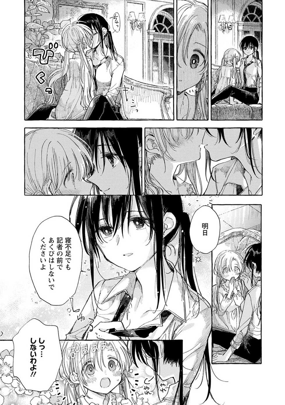 [Itou Hachi] Homare no Himegimi (Syrup HONEY Shoya Yuri Anthology) - Page 11