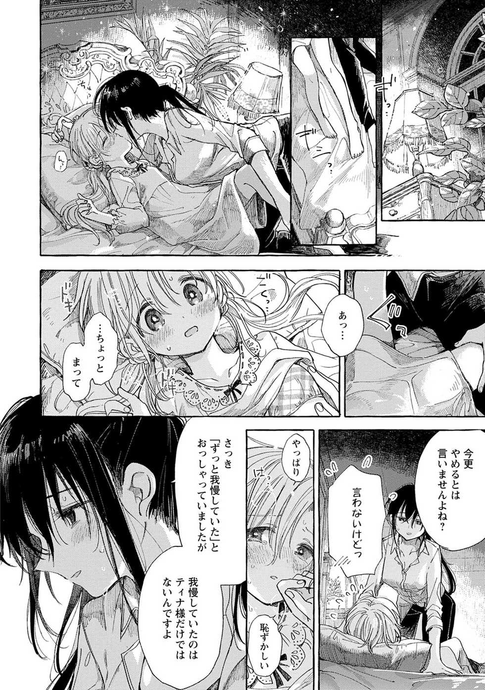 [Itou Hachi] Homare no Himegimi (Syrup HONEY Shoya Yuri Anthology) - Page 12