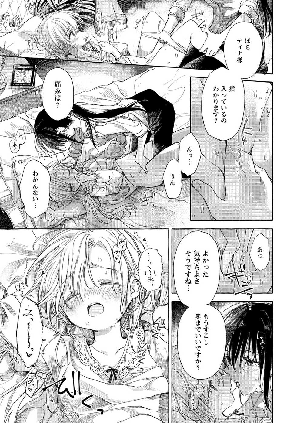 [Itou Hachi] Homare no Himegimi (Syrup HONEY Shoya Yuri Anthology) - Page 13