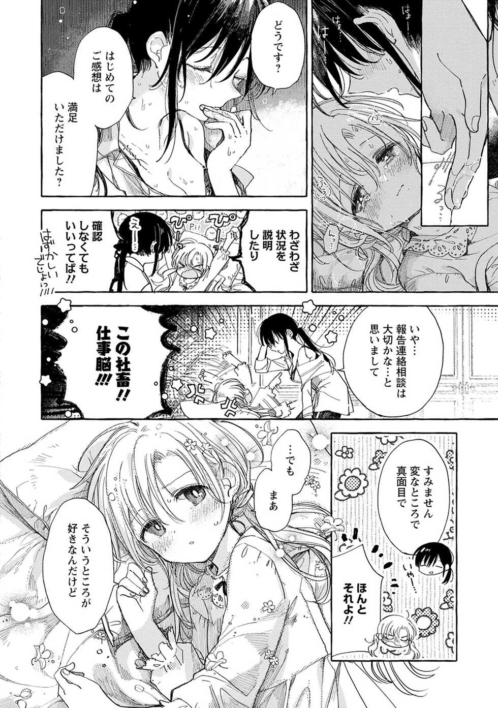[Itou Hachi] Homare no Himegimi (Syrup HONEY Shoya Yuri Anthology) - Page 14