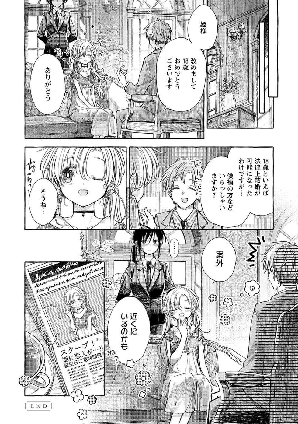 [Itou Hachi] Homare no Himegimi (Syrup HONEY Shoya Yuri Anthology) - Page 16