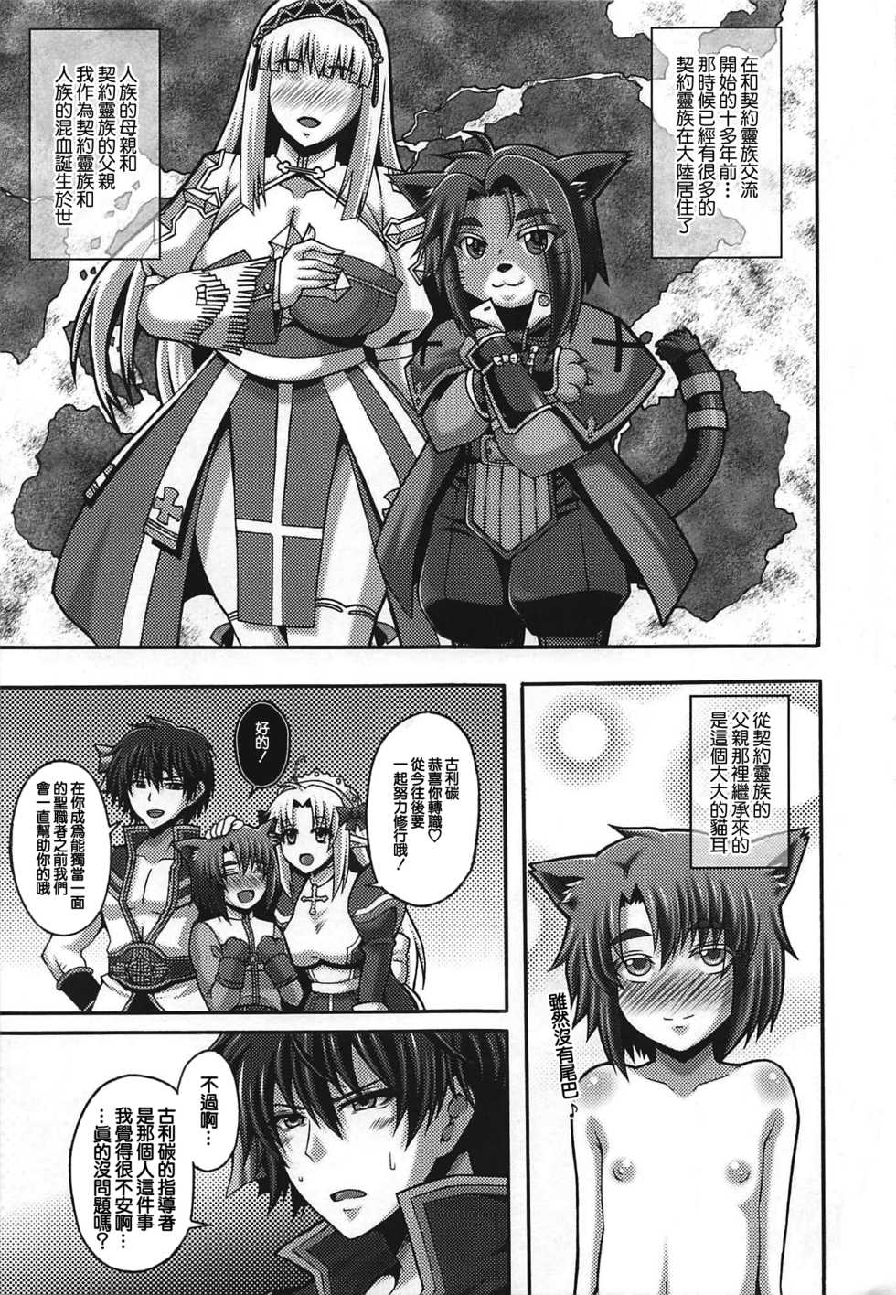 (C96) [Roshiman (Masa-nii)] Seishokusha Tarumono Inma no Yuuwaku ni Makenai Tame no Shugyou deshita ga Kyouikugakari no Onee-san ga Shotacon de Succubus Ijou no Dosukebe deshita (Ragnarok Online) [Chinese] [零星汉化组] - Page 4