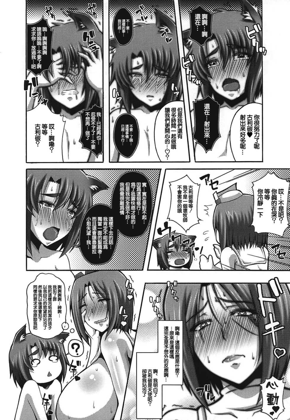 (C96) [Roshiman (Masa-nii)] Seishokusha Tarumono Inma no Yuuwaku ni Makenai Tame no Shugyou deshita ga Kyouikugakari no Onee-san ga Shotacon de Succubus Ijou no Dosukebe deshita (Ragnarok Online) [Chinese] [零星汉化组] - Page 21