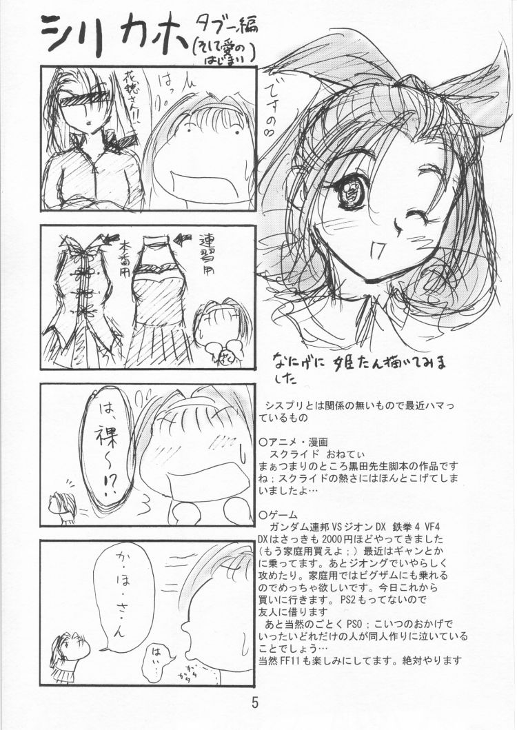 (C61) [D.D.D.D (Amanogami Dai)] Acho Pri 2 (Sister Princess) - Page 4
