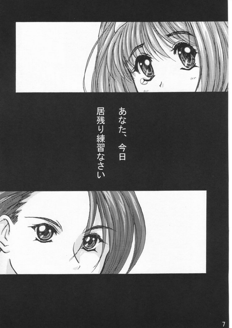 (C61) [D.D.D.D (Amanogami Dai)] Acho Pri 2 (Sister Princess) - Page 6