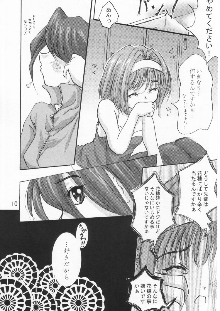 (C61) [D.D.D.D (Amanogami Dai)] Acho Pri 2 (Sister Princess) - Page 9