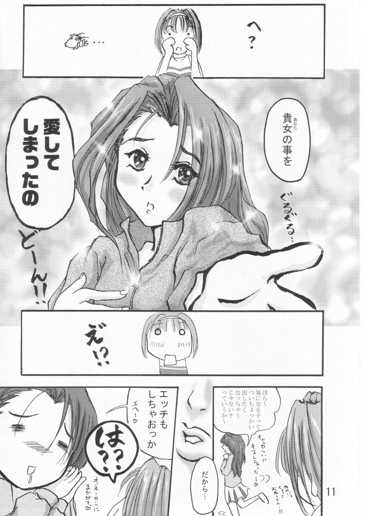 (C61) [D.D.D.D (Amanogami Dai)] Acho Pri 2 (Sister Princess) - Page 10