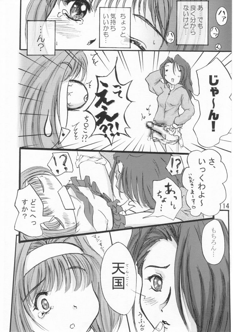 (C61) [D.D.D.D (Amanogami Dai)] Acho Pri 2 (Sister Princess) - Page 13