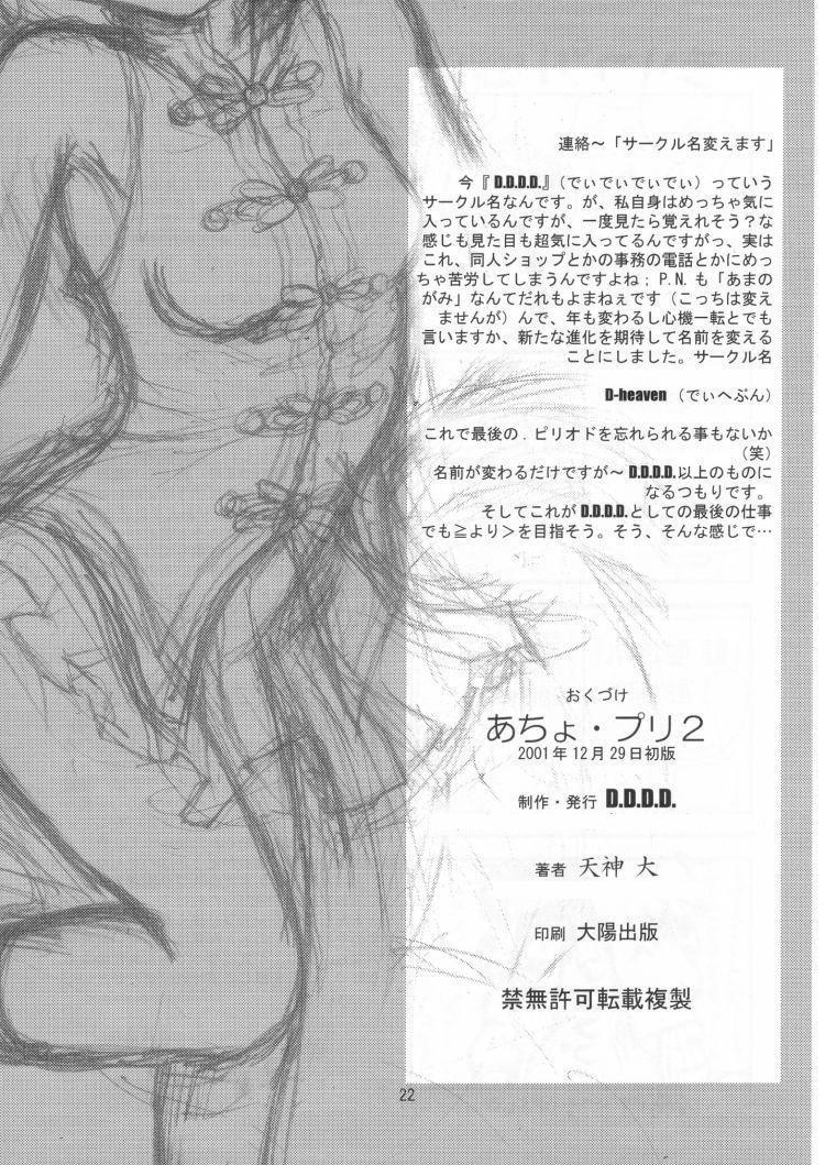(C61) [D.D.D.D (Amanogami Dai)] Acho Pri 2 (Sister Princess) - Page 21