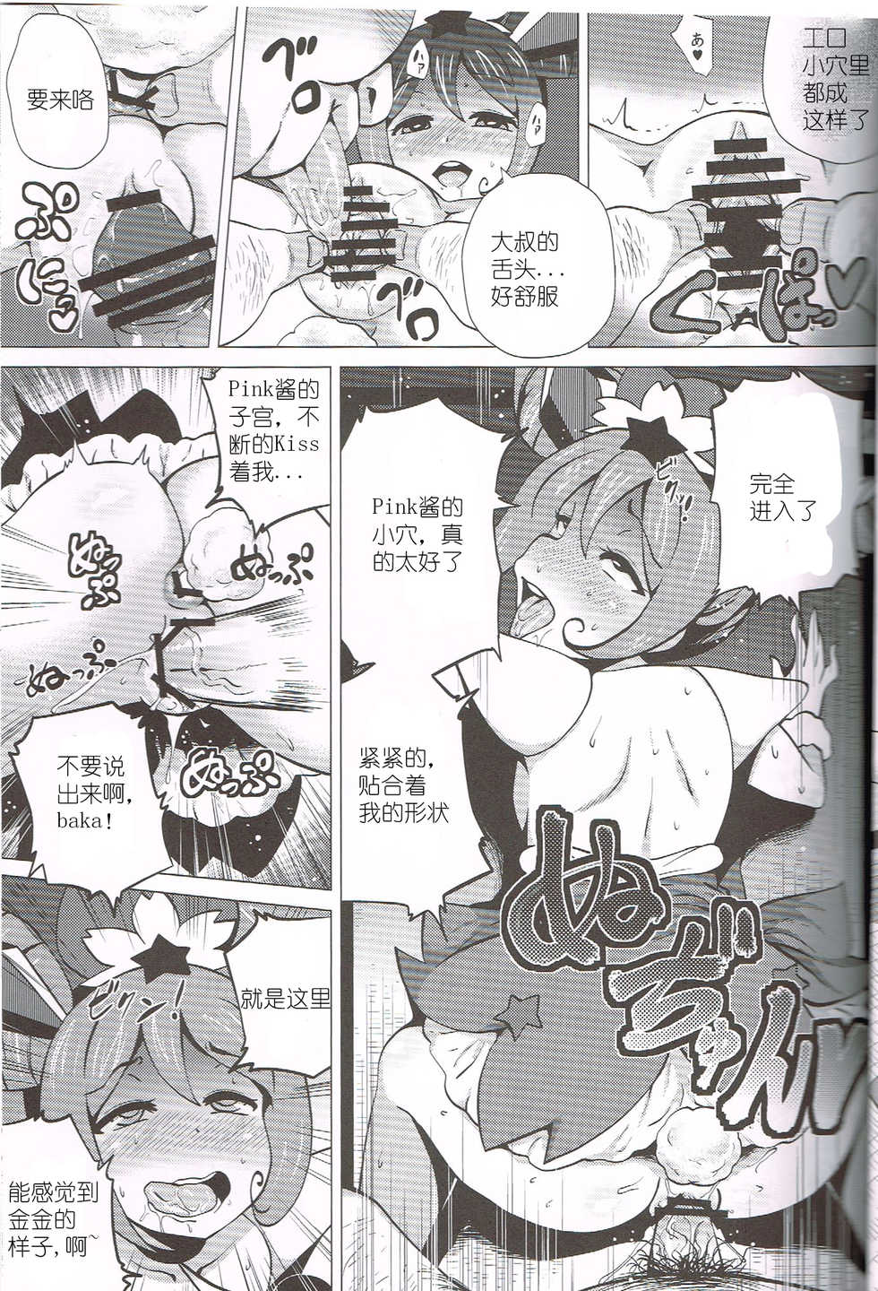 (C84) [Amarini Senpaku! (Yokkora)] Pink SUMMER (Jewelpet Kira Deco!) [Chinese] [虚无个人汉化] - Page 17