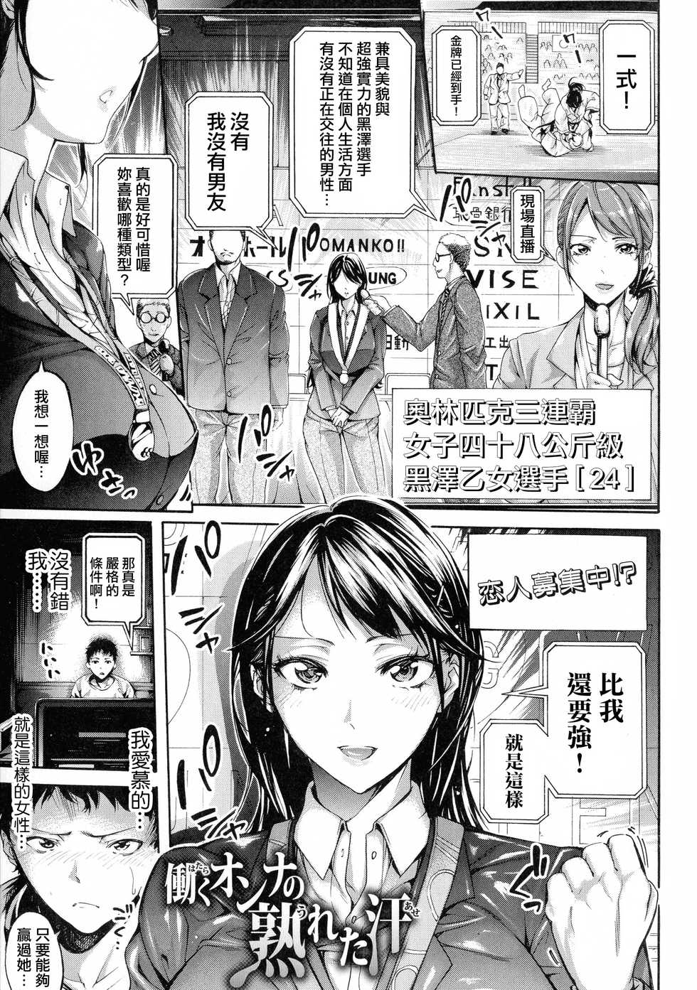 [Brother Pierrot] Hataraku Onna no Ureta Ase [Chinese] [不想记名单行本高画质重嵌] - Page 6