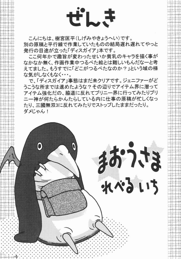 [Iiwake-Gaisya (Shigemiya Kyouhei)] Maou-sama Lv.1 (Disgaea) - Page 3