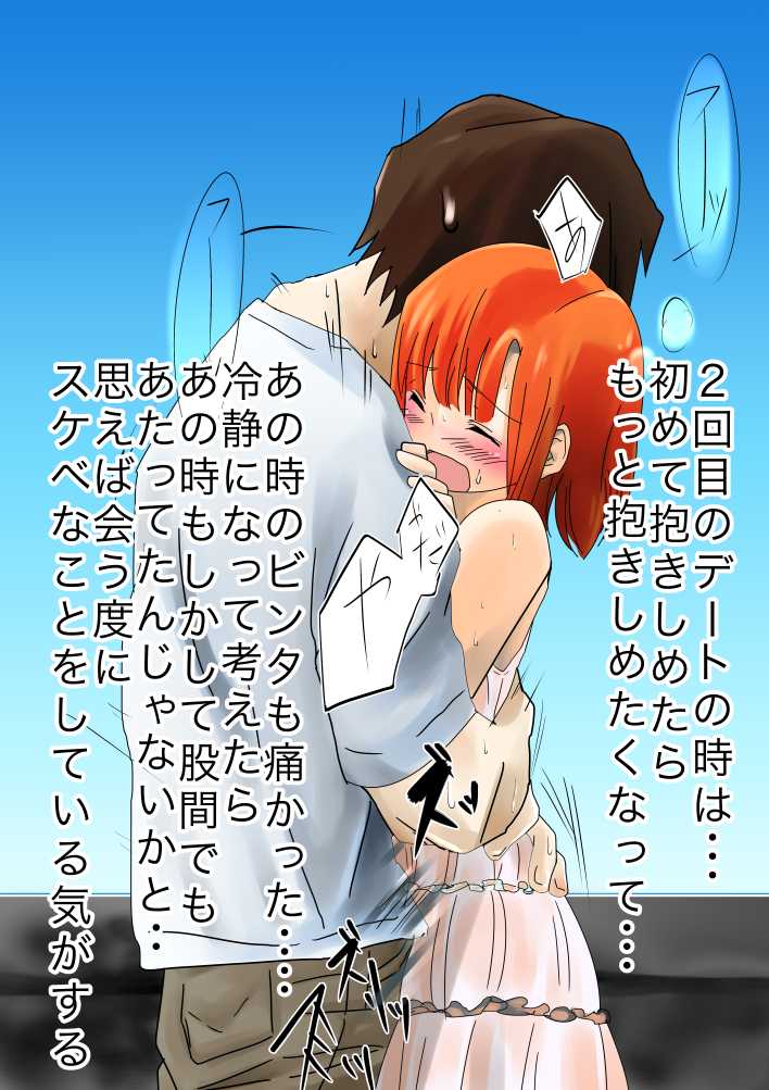 [Strange Coquetry] Futanari no Orekko o Haramaseru Hanashi - Page 8