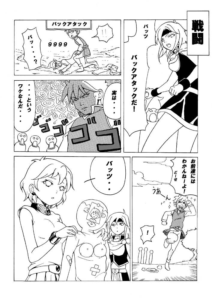 [Gunjyou Zensen] Ohimesama wa Kuri no Hana no Nioi ga suru (Final Fantasy V) - Page 4