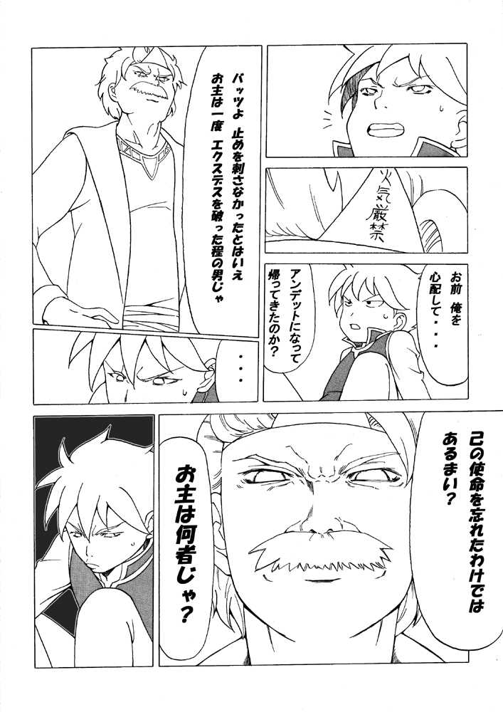 [Gunjyou Zensen] Ohimesama wa Kuri no Hana no Nioi ga suru (Final Fantasy V) - Page 7