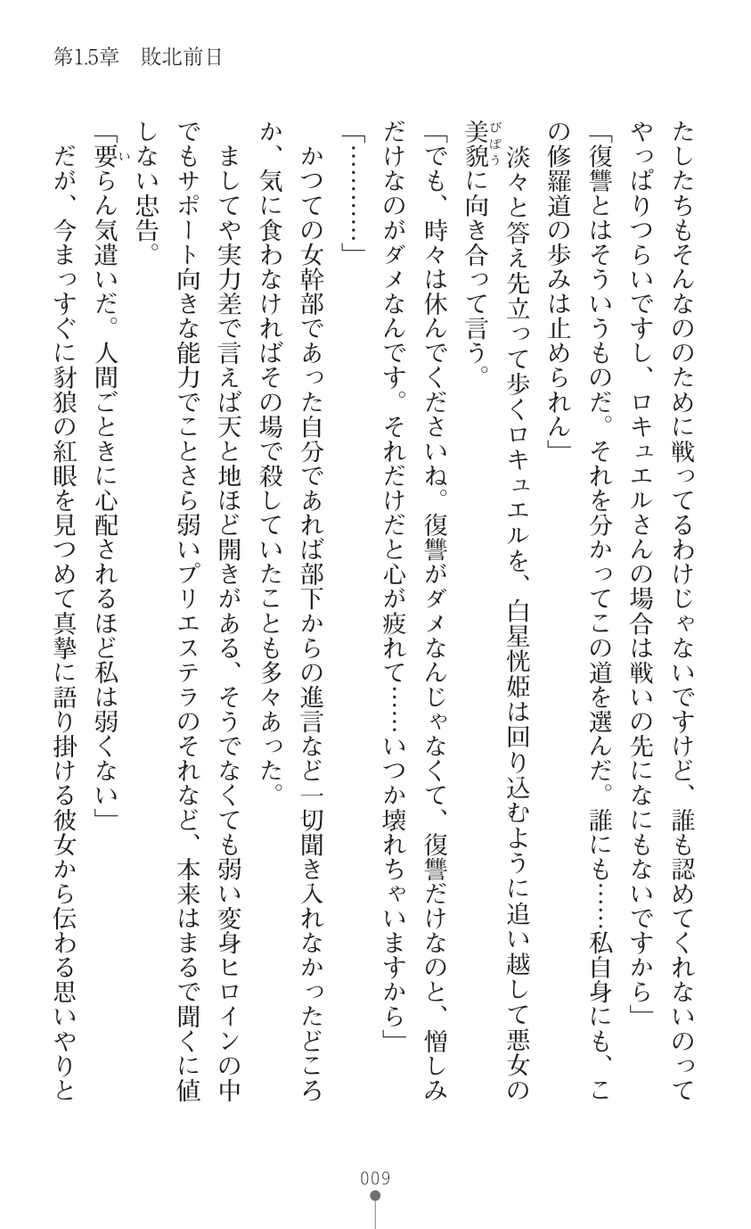 叛逆の女幹部ロキュエルfatal 運命の分かれ道 - Page 9