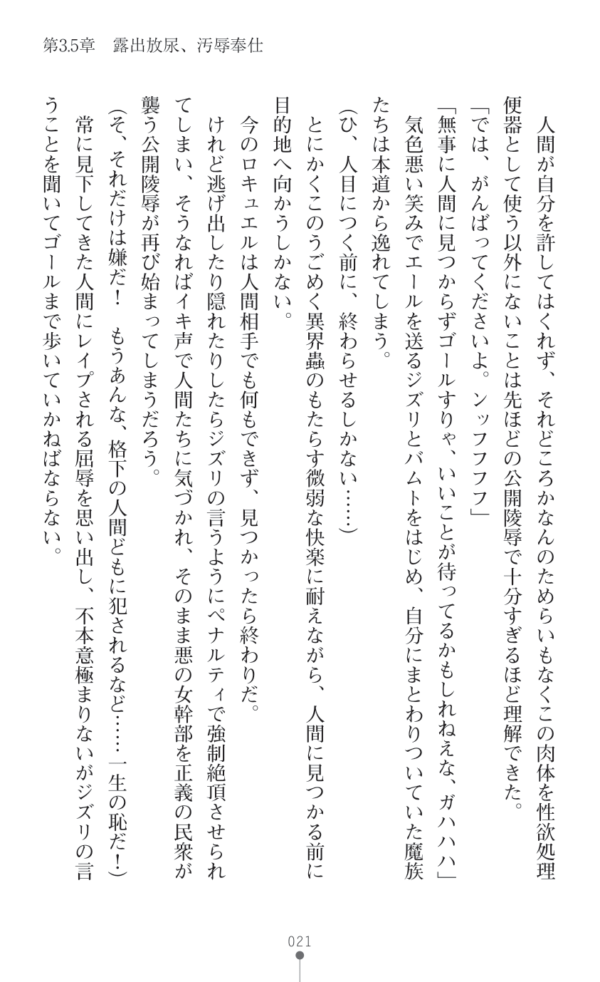 叛逆の女幹部ロキュエルfatal 運命の分かれ道 - Page 21