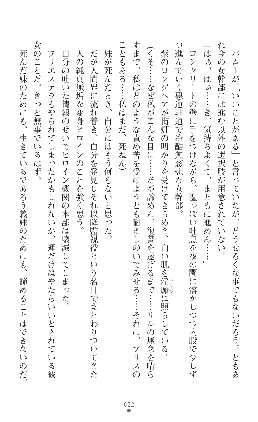 叛逆の女幹部ロキュエルfatal 運命の分かれ道 - Page 22