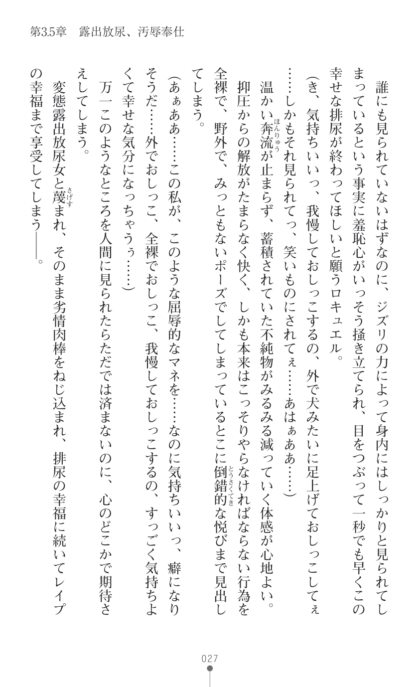 叛逆の女幹部ロキュエルfatal 運命の分かれ道 - Page 27