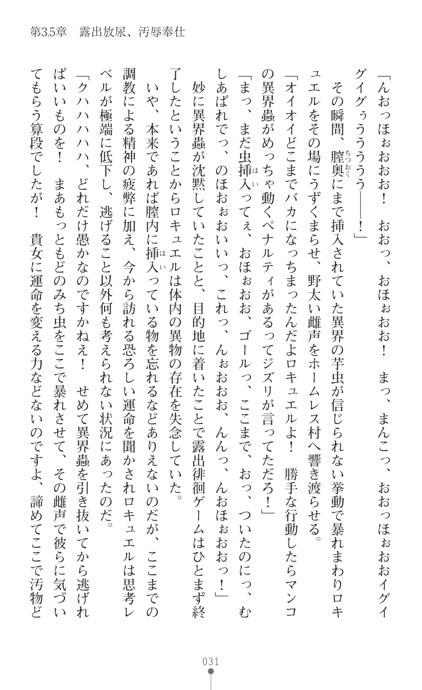 叛逆の女幹部ロキュエルfatal 運命の分かれ道 - Page 31