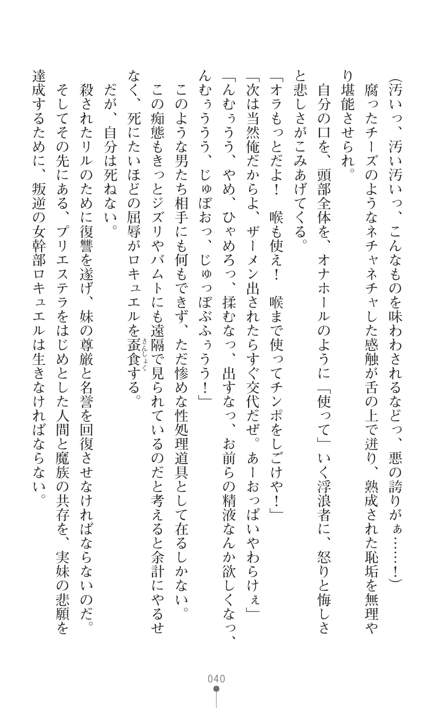 叛逆の女幹部ロキュエルfatal 運命の分かれ道 - Page 40