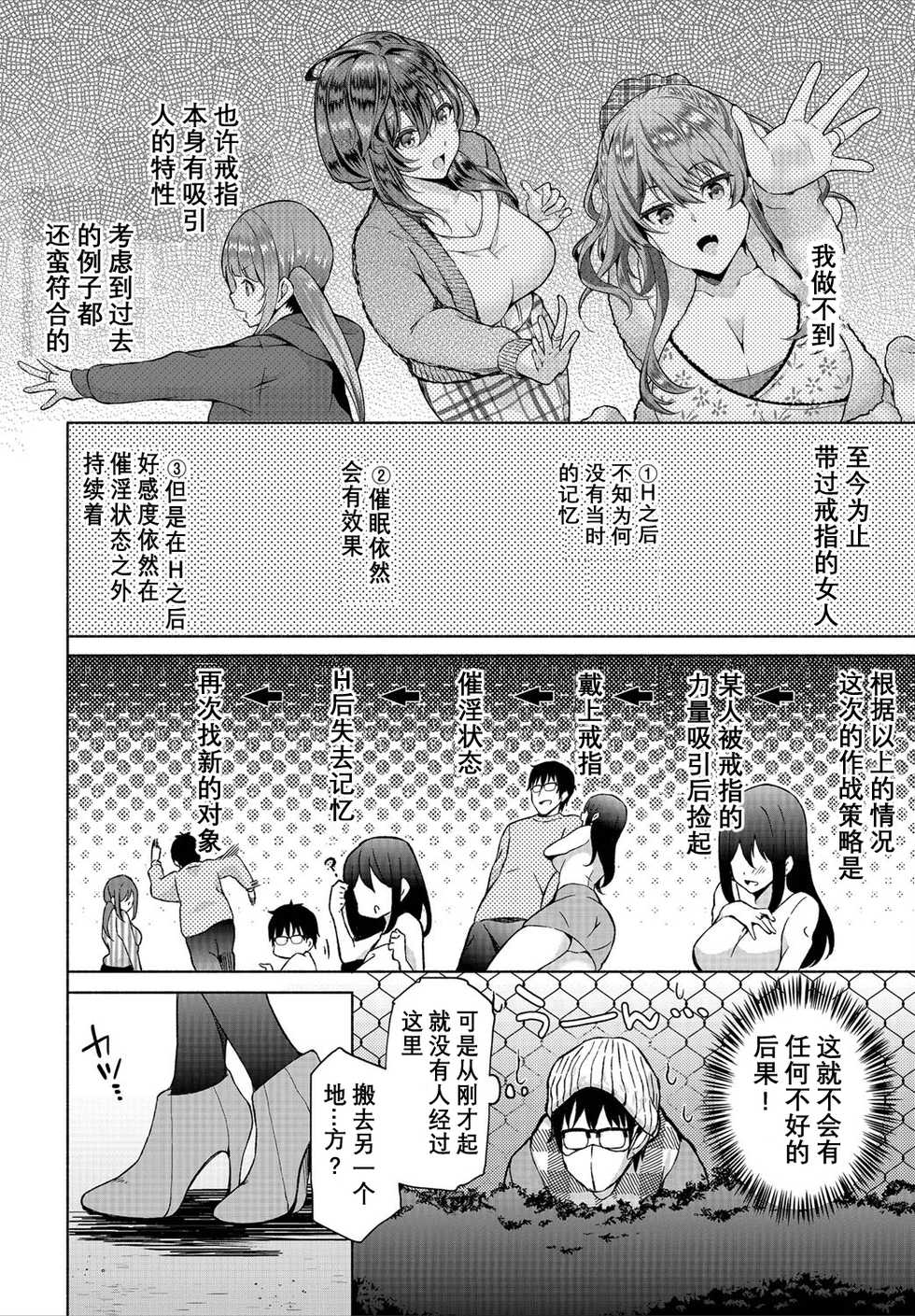 [Ohara Makoto] InCha na Ore ga Madougu o Tsukatte Share House de Harem o Tsukutte Mita. Ch. 6 - 10 [Chinese] [经验为0和不懂日语却想看汉化所以自己汉化的个人汉化组] - Page 4