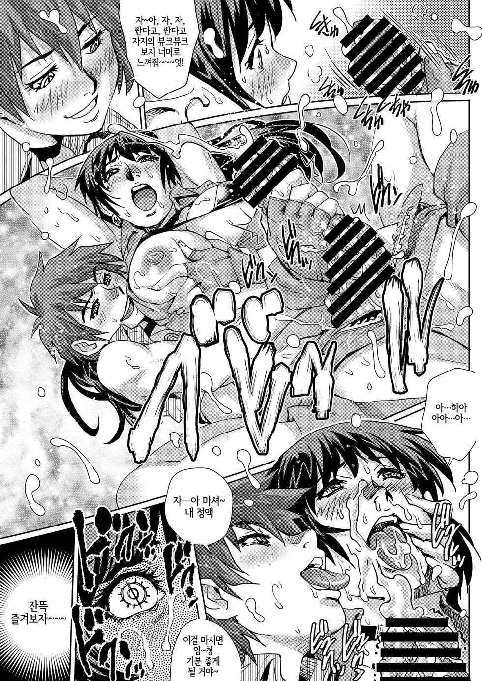 [GuruGuru Honpo (Yanagawa Rio)] Dirty Pair no Dai Inkei | 더티페어의 대음경 (Dirty Pair) [Korean] [LWND] [Digital] - Page 8