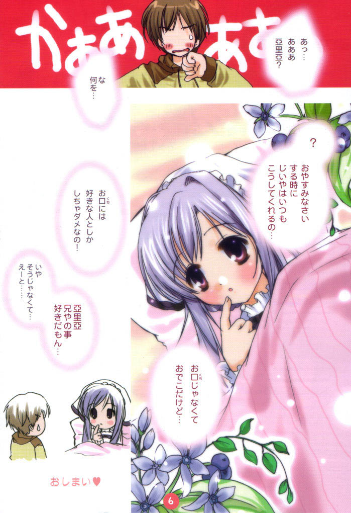 (C61) [PINK CHUCHU (Mikeou)] Dengeki SisPri Paradise (Sister Princess) - Page 5
