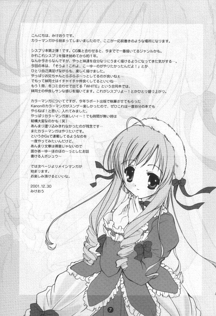 (C61) [PINK CHUCHU (Mikeou)] Dengeki SisPri Paradise (Sister Princess) - Page 6